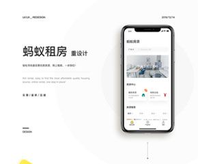 蚂蚁租房