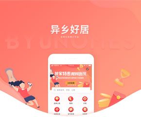 异乡好居