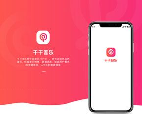 千千音乐
