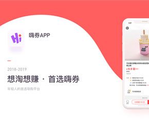 嗨券APP