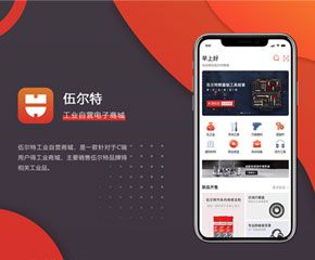 伍尔特工业商城